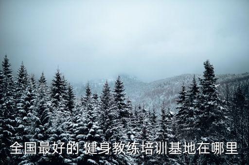 齐齐哈尔黑马国际健身,鞍山黑马国际健身
