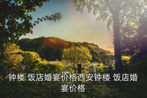 奥体明都国际饭店图片,淮安奥体明都国际饭店几星级
