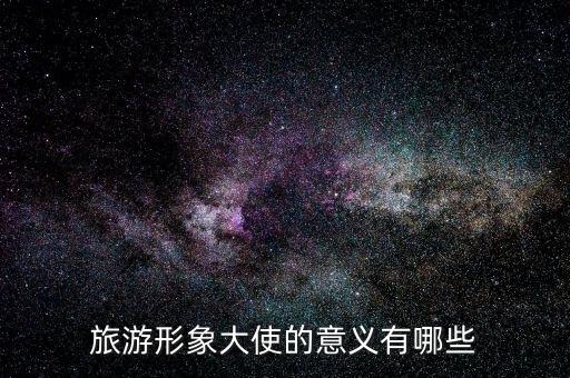 青海旅游形象大使，山都综艺频道青州仰天山风景区旅游形象大使宣传片的背景音乐是什么