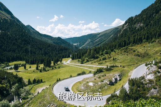 旅游标识牌图片大全没有字，求旅游景区警示牌越详细越好多者加分