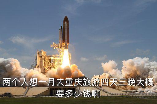 烟台到重庆旅游报价，现在烟台到重庆的机票加上燃油费和机建费是多少