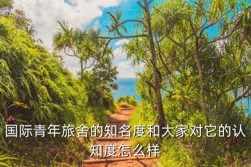 青年旅舍的优缺点，南京青年旅舍好不好