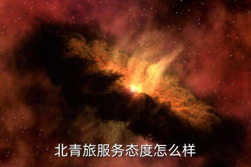 北京青年旅行社官网电话，全球知名的旅行社有哪些
