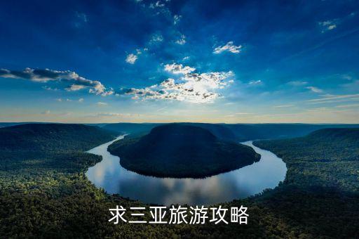 2023三亚旅游攻略，三亚旅游有什么好的路线推荐