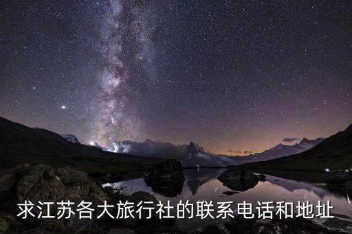 旅游团的电话号码，临县旅游团的电话