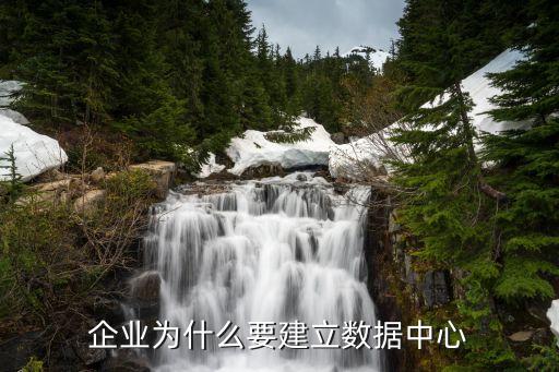 导致数据中心建设，数据中心建设方案怎么做