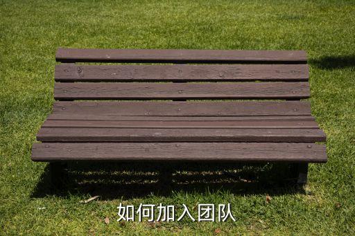怎么跟团，怎么找同城人结伴旅行