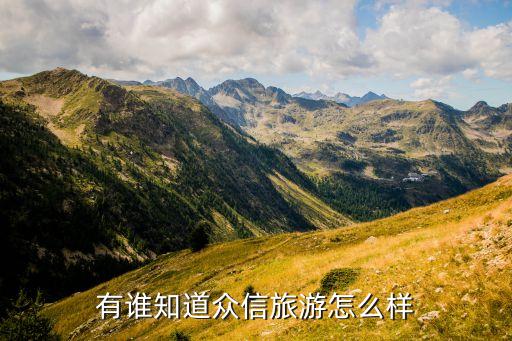 乐享旅途国际旅行社官网，国内 旅行社 和国际旅行社