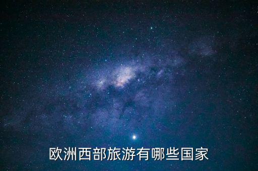 国外旅游包括哪些，冬天出国旅游有哪些