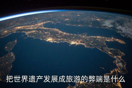 为什么国际旅游的缺点，中国发展海外旅游存在的主要问题有哪些