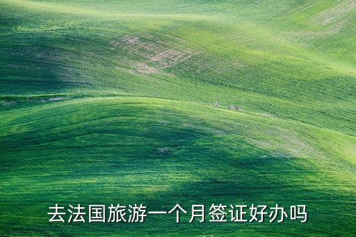 如何在国外旅游一个月，有护照如何在外国多待一段时间
