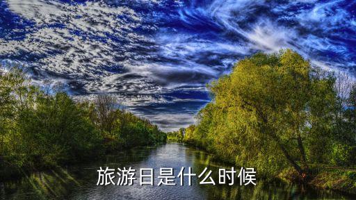 国际民俗旅游什么时候兴起，民俗旅游对于跨文化传播的意义