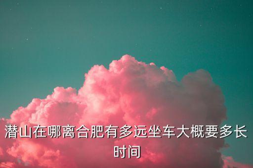 潜山国际旅游地方在哪里，咸宁市潜山风景区在哪