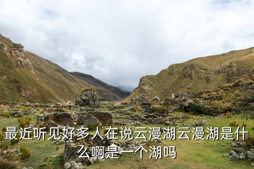 云漫湖国际旅游度假区在哪里，请问云漫湖国际休闲旅游度假区距离贵阳主城区有多远