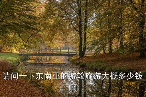 国外坐船出海旅游多少钱，从上海乘船到日本多少钱