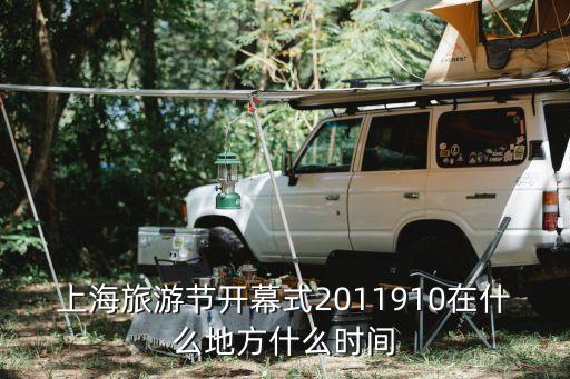 首届国际旅游文化节在哪里，中国古镇西塘国际文化旅游节 什么时候开始的一共在西塘举办了多