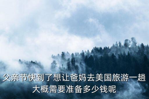 北京国外父母旅游报价多少，从北京去新加坡旅游要多少钱
