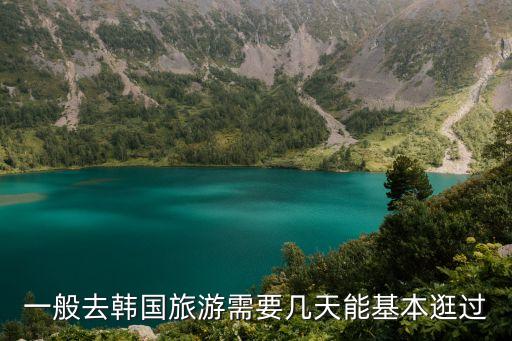 国外旅游还要多久，游欧洲要多久