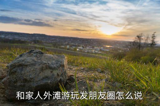 国际旅游朋友圈说说怎么发，出国怎么装逼发朋友圈